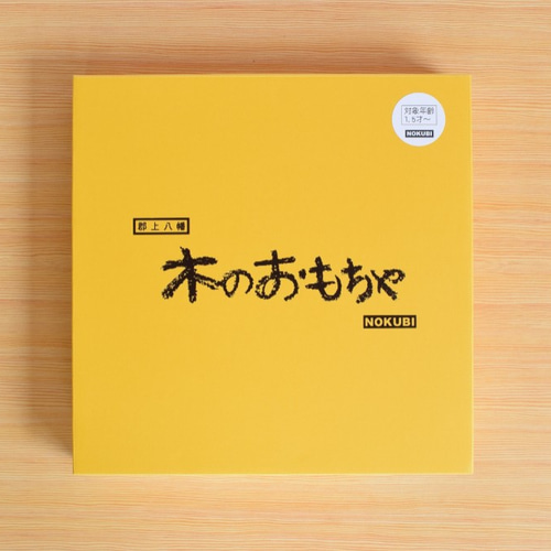 プレゼントに！日本製もじあそび積み木！言葉遊びも積み木遊びも