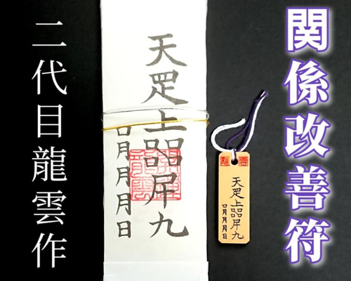 甲庚霊符三教秘録　乾　和本 ☆霊符☆ 天罡三十六御秘符 天ヶ三十六眞符 御霊符 加護霊符 御
