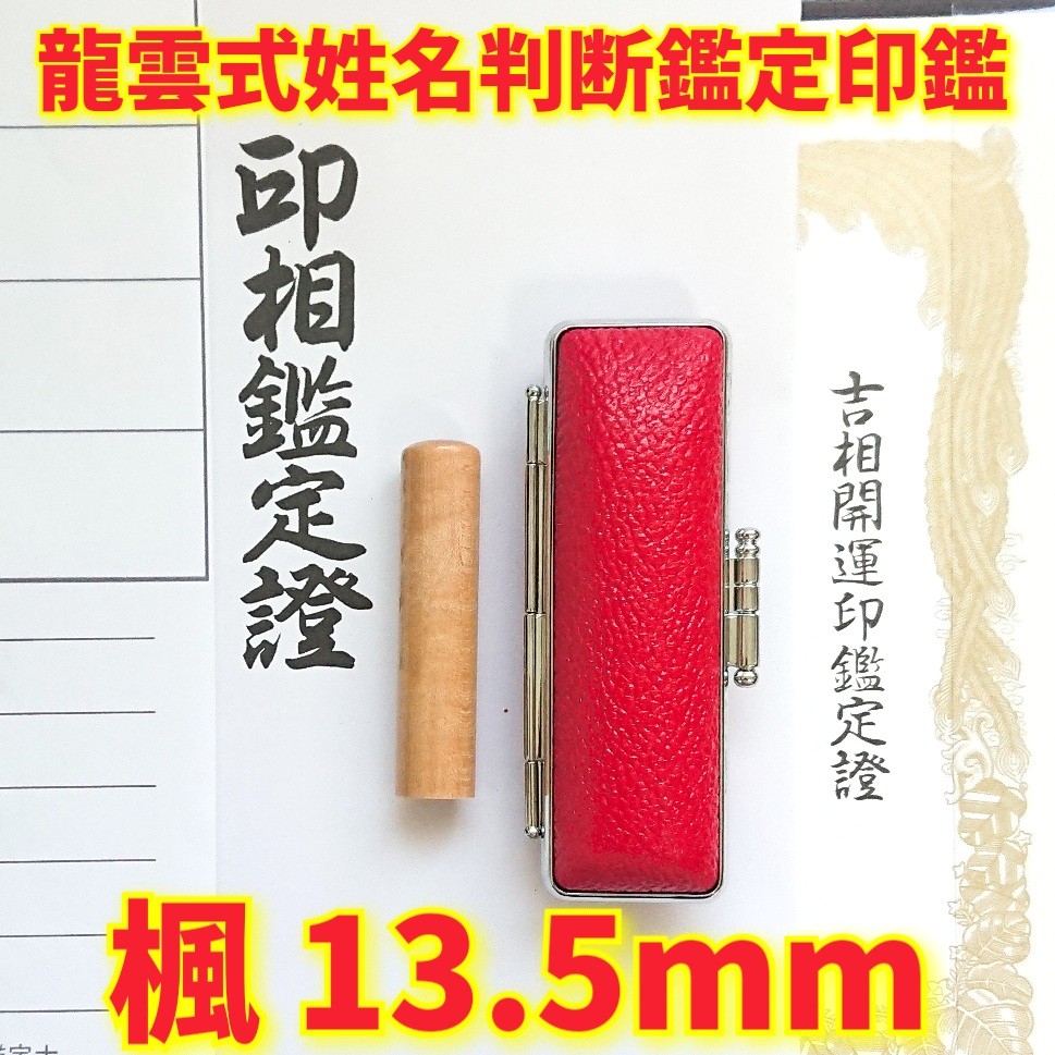 オーダー印鑑❗姓名判断鑑定書付印鑑セット❗カラー本柘15mm  