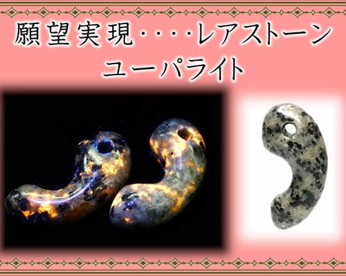 最後の1点☆願望実現！！自由と喜びを引き寄せるレアストーン