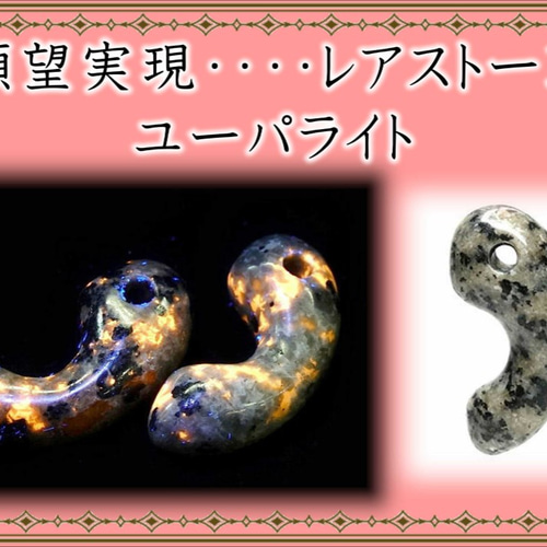 最後の1点☆願望実現！！自由と喜びを引き寄せるレアストーン