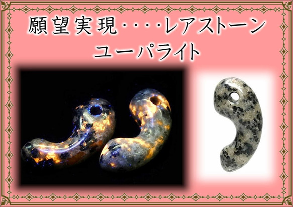 最後の1点☆願望実現！！自由と喜びを引き寄せるレアストーン
