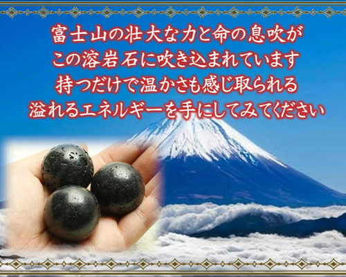 日本最大パワースポットをご自宅に！！霊峰☆富士山☆ 溶岩石☆丸玉