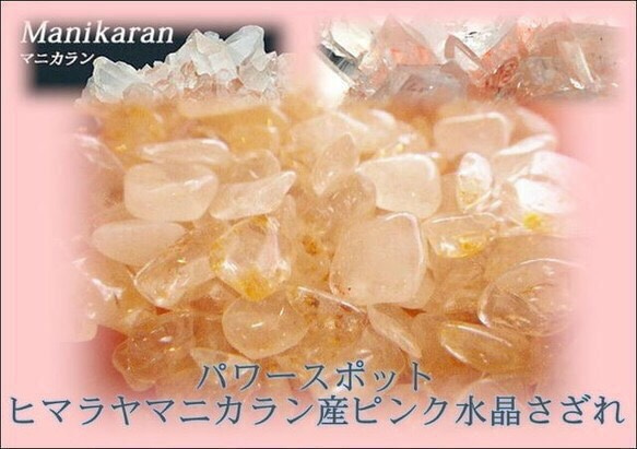 再々入荷！神々が宿る地球上最高のパワースポット★ＡＡＡヒマラヤマニカラン産水晶さざれ100g★浄化★クリスタルさざれ★ 1枚目の画像