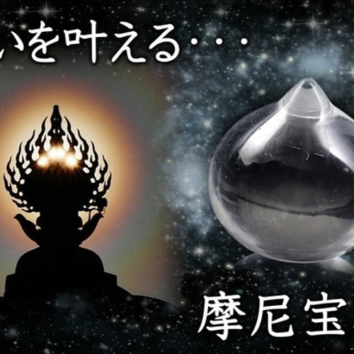 Sサイズ☆再販✖️100超☆願いを叶える♪摩尼宝珠☆天然水晶 Sサイズ☆再販✖️100超☆願いを叶える♪摩尼宝珠☆天然水晶