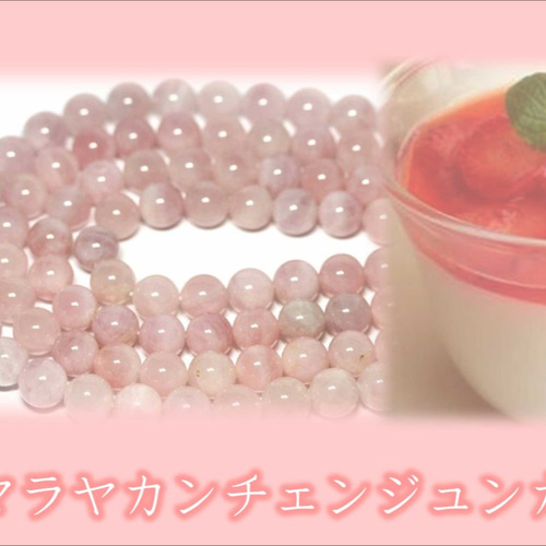 僅かに再入荷☆愛と女性エネルギー溢れるイチゴミルクのような風合い