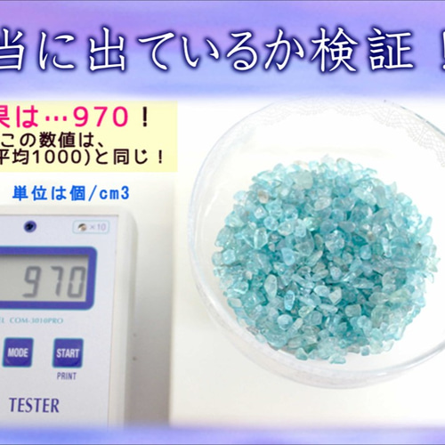 検証結果をご覧下さい!!驚異的なマイナスイオン発生量☆高品質