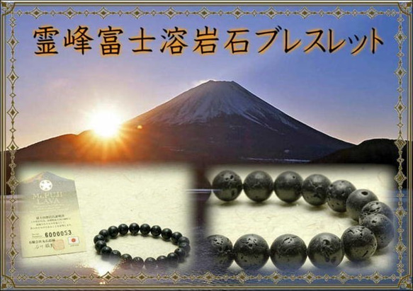 日本最強パワースポットのエネルギーを【数量限定入荷】霊峰 富士 溶岩石 保証★ブレスレット★12㎜玉 2枚目の画像
