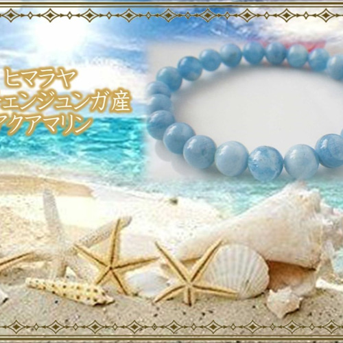 ◇ヒマラヤ産◇超・高波動アクアマリンブレス◇