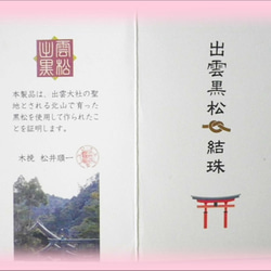 えんむすびはお任せ♪結婚★出会い★人間関係★出雲大社の黒松★結珠＆アクアマリン＆希少グァバクォーツ 9枚目の画像