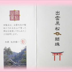 縁★結びはお任せ♪結婚★出会い★人間関係★出雲大社の黒松★結珠＆アクアマリン＆アイスラリマー＆ムーンストーンetc... 8枚目の画像