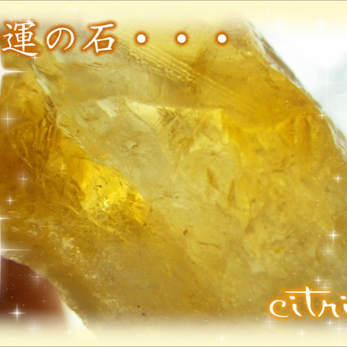 天然非加熱シトリン6mm台/金運、幸運、希望 | -縁 enishi-
