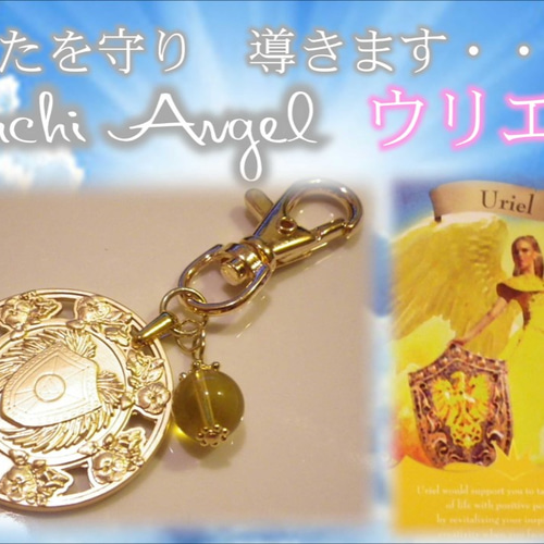あと少しで完売！！四大天使☆ウリエル☆エンジェルアミュレット