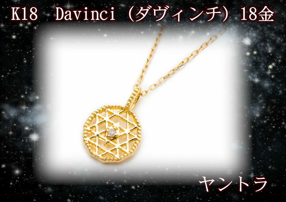 永遠に輝く18金製ペンダントトップ★ヤントラ（繁栄）★神聖幾何学の調和と輝きを胸元に