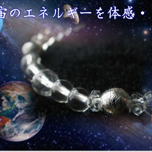 宇宙からの贈り物　ギベオン　ブレスレット　　限定品　鑑定書付 宇宙からの贈り物ギベオンブレスレット限定品鑑定書付