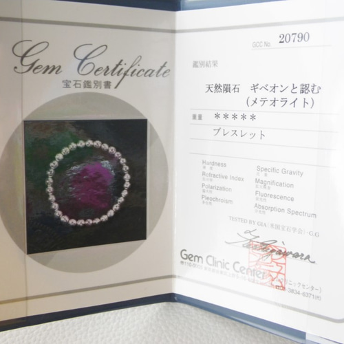 即刻悩みも解決し無敵の人生へ☆鑑定書付の本物☆宇宙からの 即刻悩みも解決し無敵の人生へ☆鑑定書付の本物☆宇宙からの