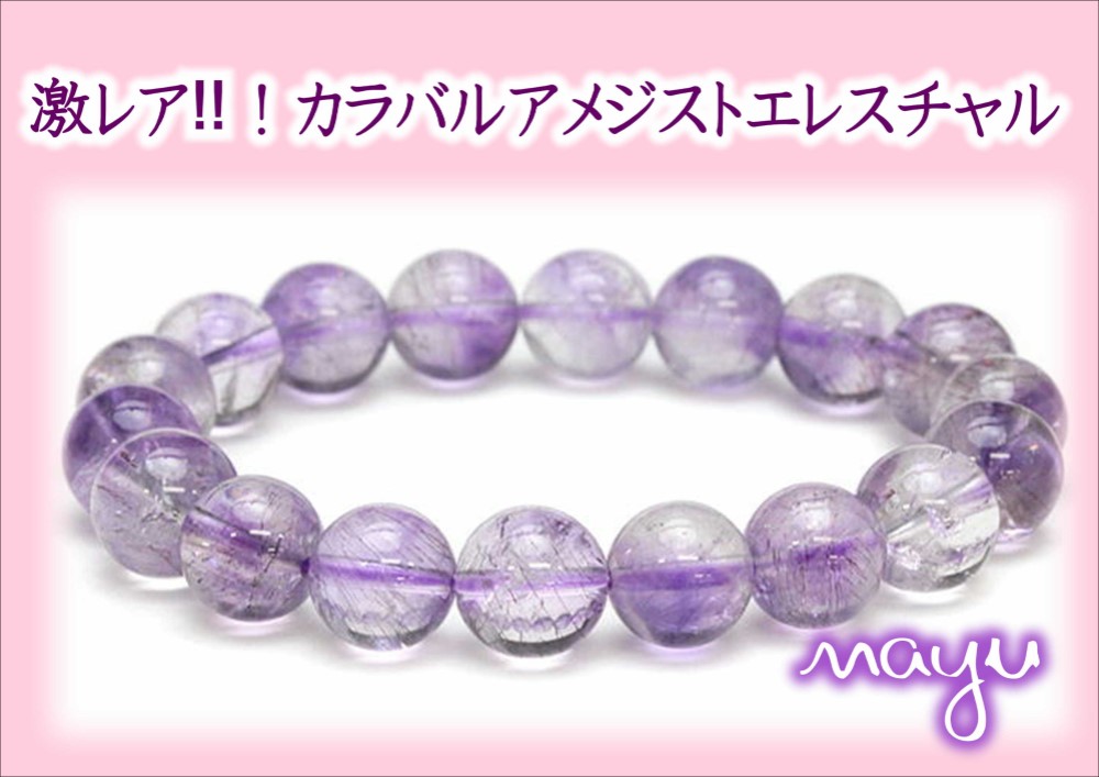 稀少レア✨ カラバルアメジスト エレスチャル ブレスレット しのぶ先生 高品質 ブレスレット 高品質 しのぶ先生 エレスチャル カラバルアメジスト 稀少レア✨