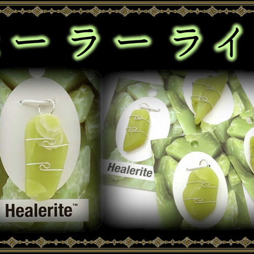 ヘブン＆アース社☆アゾゼオ化されたヒーラーライトペンダントトップ 