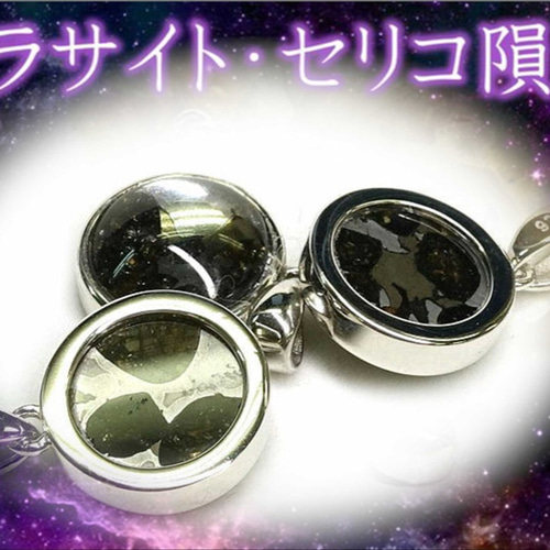 個数限定！！セリコちゃんが♪あなたを強力な引き寄せパワー♪希少隕石  