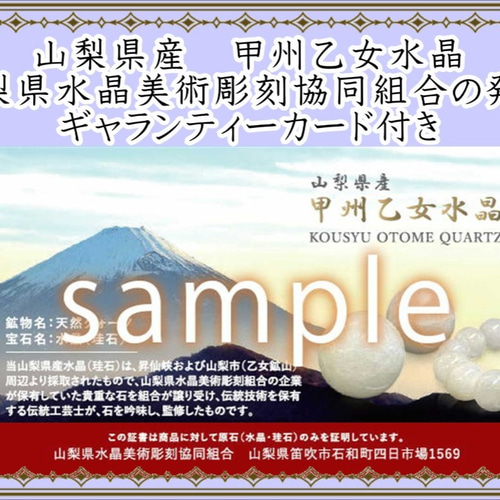 限定！！日本人が身に着けると最高のパワーを発揮！！【山梨県産