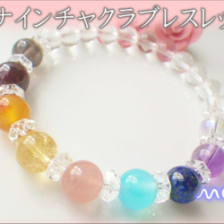 ☆ナインチャクラブレスレット8㎜☆チャクラを開き一度きりの
