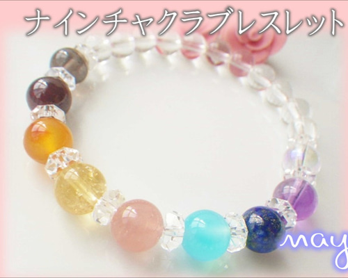 ☆ナインチャクラブレスレット8㎜☆チャクラを開き一度きりの