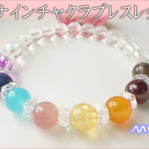 ☆ナインチャクラブレスレット8㎜☆チャクラを開き一度きりの