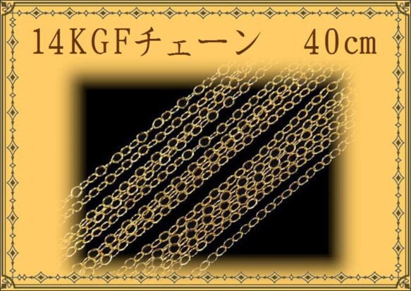 ハイランク★高品質★14KGFネックレス★40㎝（長さ違いも出品しております）14金ゴールドフィールドネックレス 1枚目の画像