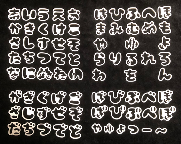 ひらがな文字 クッキー型 お菓子 型抜き ハンドメイド品 全77文字 1枚目の画像