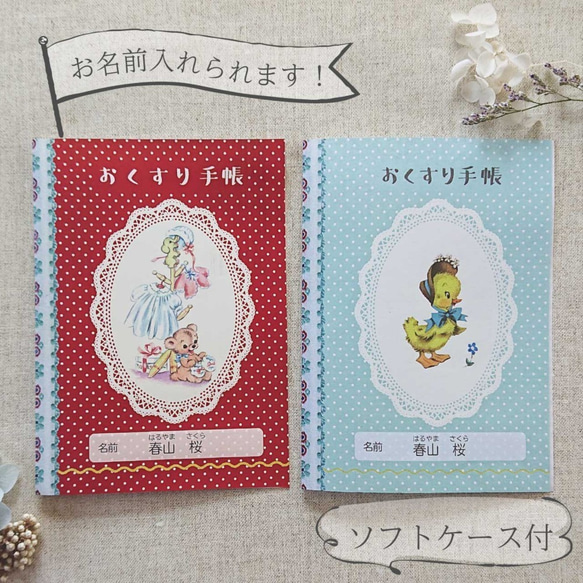 トールペイント作品　花の手描きデザイン　お薬手帳カバー二つ折り 名入れ可】 レトロ イラスト お薬手帳 カバー 【全2柄】 母子手帳