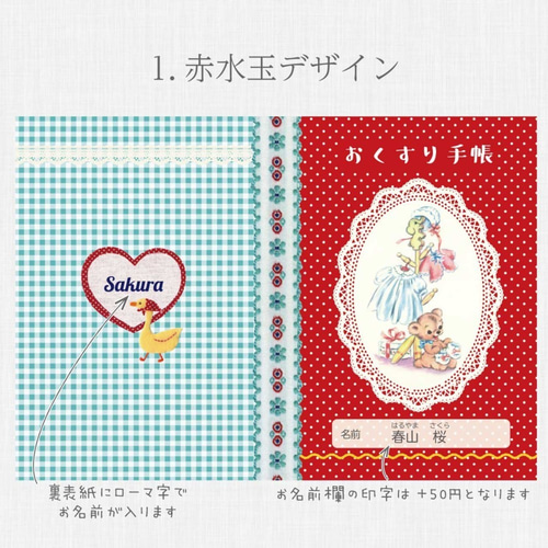 名入れ可】 レトロ イラスト お薬手帳 カバー 【全2柄】 母子手帳