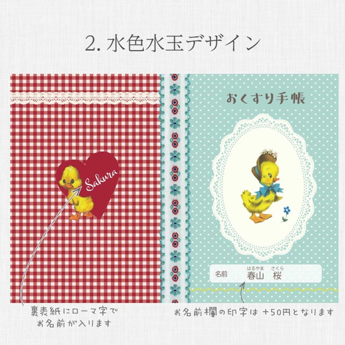 名入れ可】 レトロ イラスト お薬手帳 カバー 【全2柄】 母子手帳