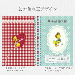 【名入れ可】 レトロ イラスト 母子手帳 カバー 【全2柄】 3枚目の画像