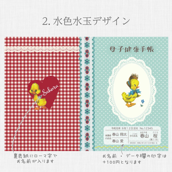 【名入れ可】 レトロ イラスト 母子手帳 カバー 【全2柄】 3枚目の画像