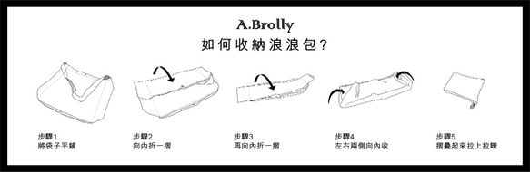 A.Brolly 亞伯尼 HOBO浪浪包 利物浦系列 超輕巧 防潑水 摺疊包 購物袋 四色 第9張的照片