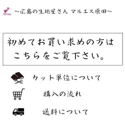 【生地カット販売説明】初めての方はこちらをご覧下さい。 1枚目の画像