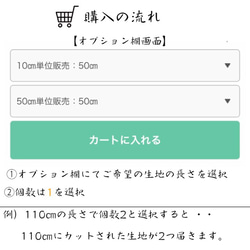 【生地カット販売説明】初めての方はこちらをご覧下さい。 3枚目の画像