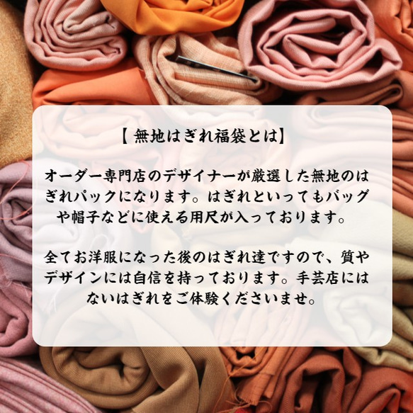 【送料無料】デザイナーが厳選する◎　無地はぎれ福袋　5枚セット 2枚目の画像