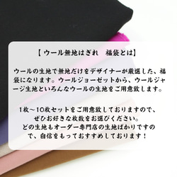 【クリスマス期間限定価格】ギフト包装・送料無料◎　ウールの無地はぎれ福袋10枚セット　 4枚目の画像