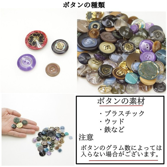 【送料無料】オーダーメイド専門店のボタン福袋 6枚目の画像