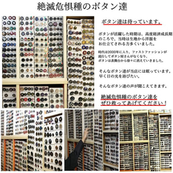 【送料無料】オーダーメイド専門店のボタン福袋 9枚目の画像