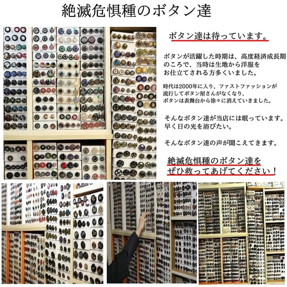 【送料無料】オーダーメイド専門店のボタン福袋 9枚目の画像
