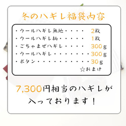 【期間限定】冬に使いたいはぎれが入った◎冬の5,500円福袋 2枚目の画像