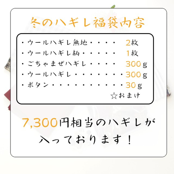 【期間限定】冬に使いたいはぎれが入った◎冬の5,500円福袋 2枚目の画像