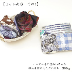 【期間限定】冬に使いたいはぎれが入った◎冬の5,500円福袋 3枚目の画像