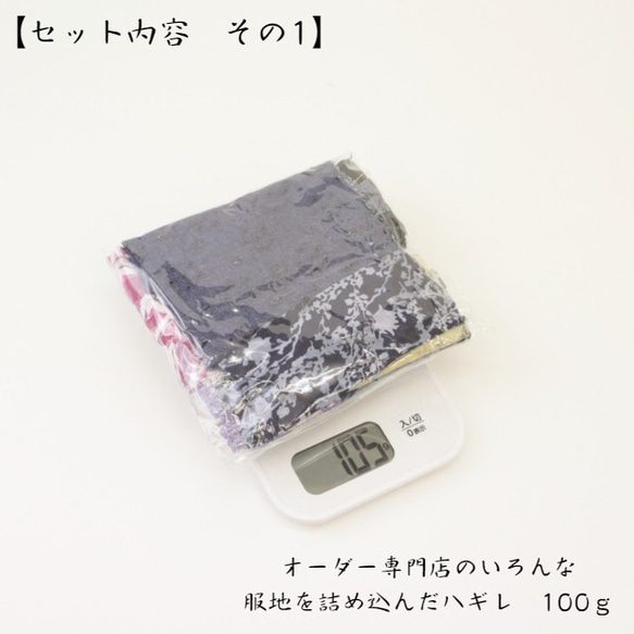 【初めての方にはこれ！】オーダー専門店のはぎれアソートお試しセット◎ 4枚目の画像