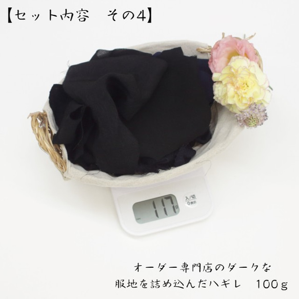 【初めての方にはこれ！】オーダー専門店のはぎれアソートお試しセット◎ 7枚目の画像