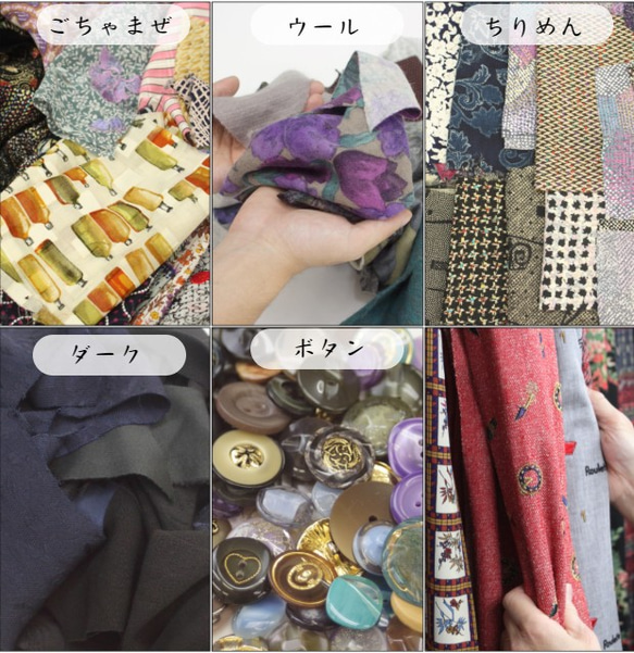 【初めての方にはこれ！】オーダー専門店のはぎれアソートお試しセット◎ 9枚目の画像