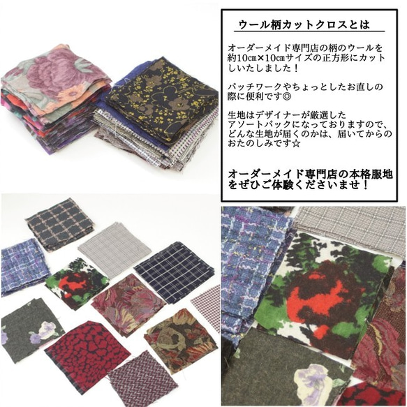 【お客様の欲しいの声にお応えした】◎ウール柄カットクロス　アソートパック 2枚目の画像