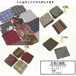 【お客様の欲しいの声にお応えした】◎ウール柄カットクロス　アソートパック 3枚目の画像